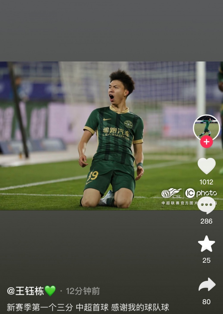 球迷关注王钰栋首球