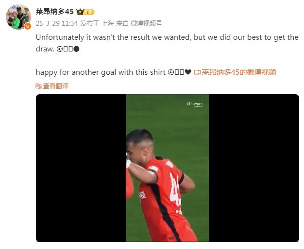  社交媒体发声:莱昂纳多解读比赛结果