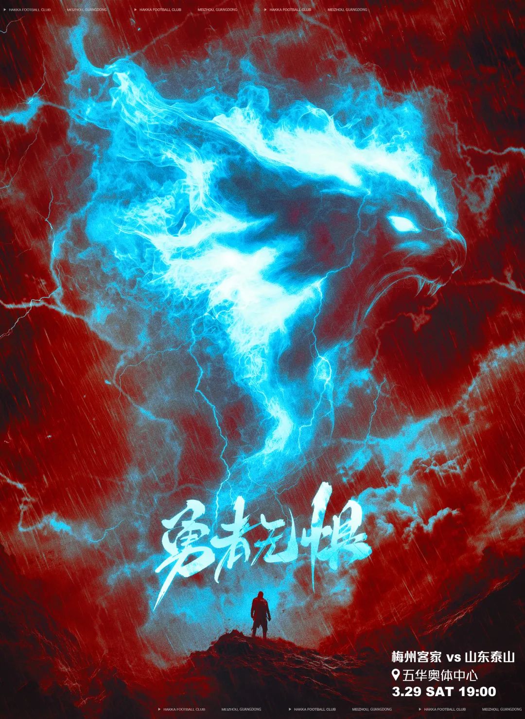 梅州对阵泰山：双方核心球员对决