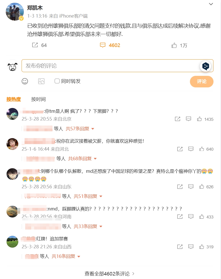 郑凯木旧闻重出江湖遭球迷围攻