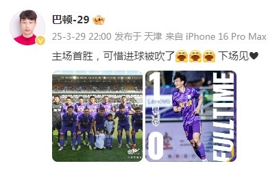 津门虎终于取得主场胜利，巴顿反应如何