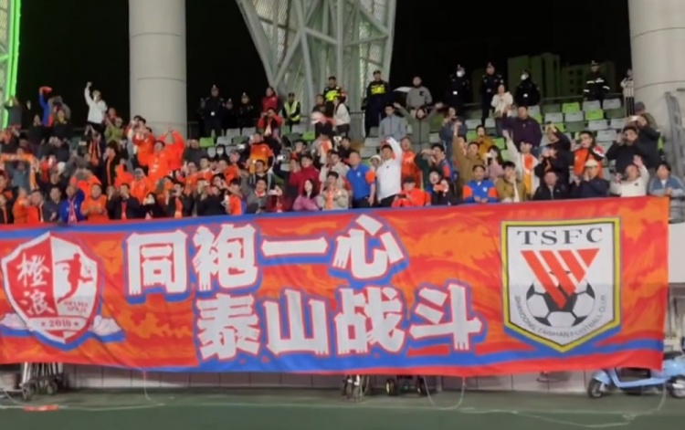 梅州客场热情支持