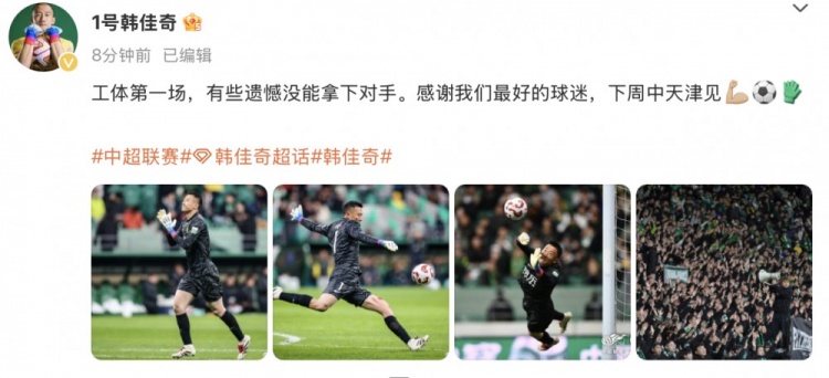 未能战胜对手韩佳奇表达遗憾