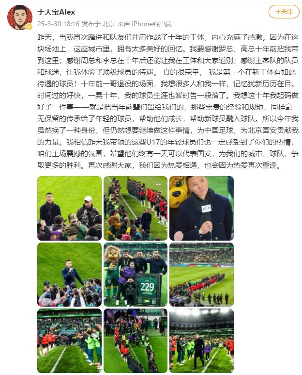 大宝：退役仪式难忘时刻，未来仍为中国足球奋斗