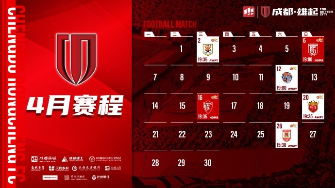 4月赛程揭晓