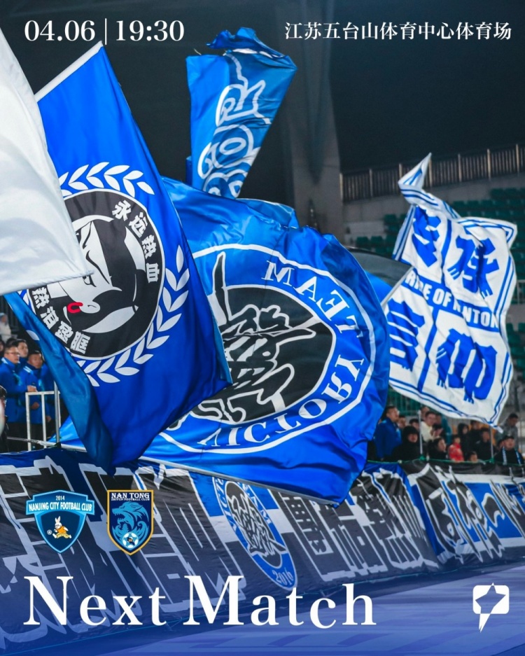 中甲第三轮激战：南京城市 VS 南通支云