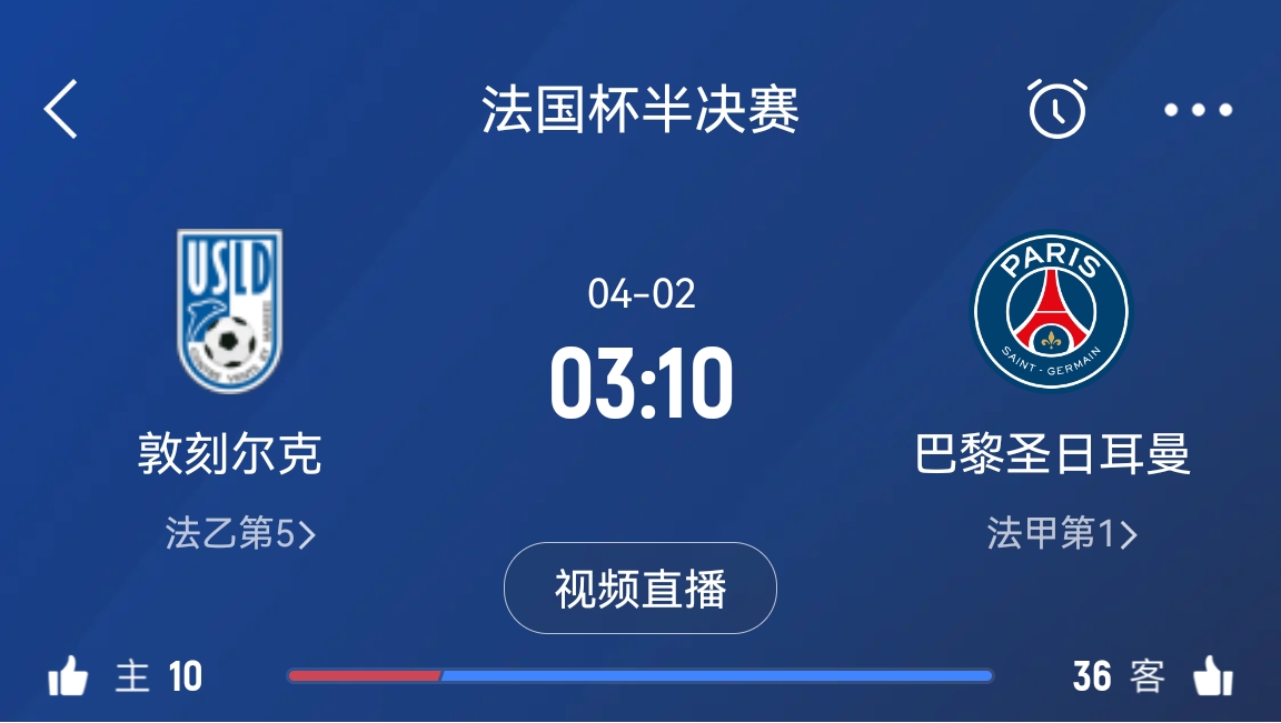 面对巴黎，敦刻尔克能否再现逆袭传奇