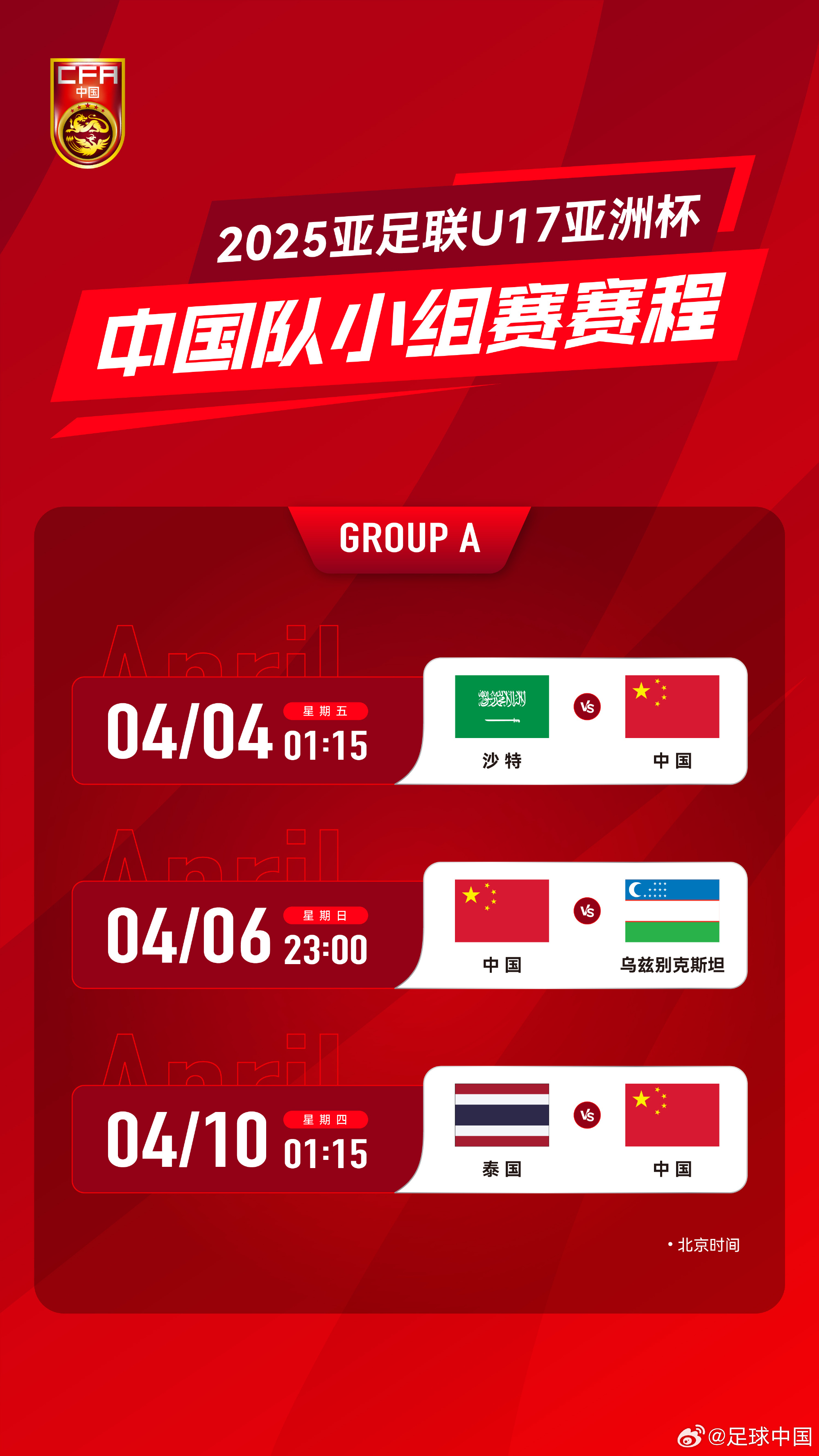 央视暂无转播安排关注线上平台