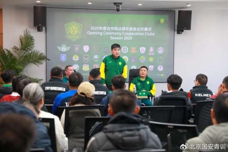 国安青训合作机制迎来新里程碑