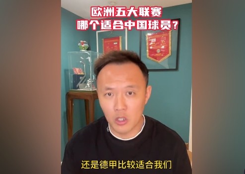 范晓冬解析中国足球留洋路线