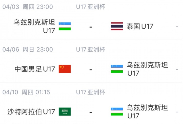 U17国足首战沙特,足协负责人到场加油