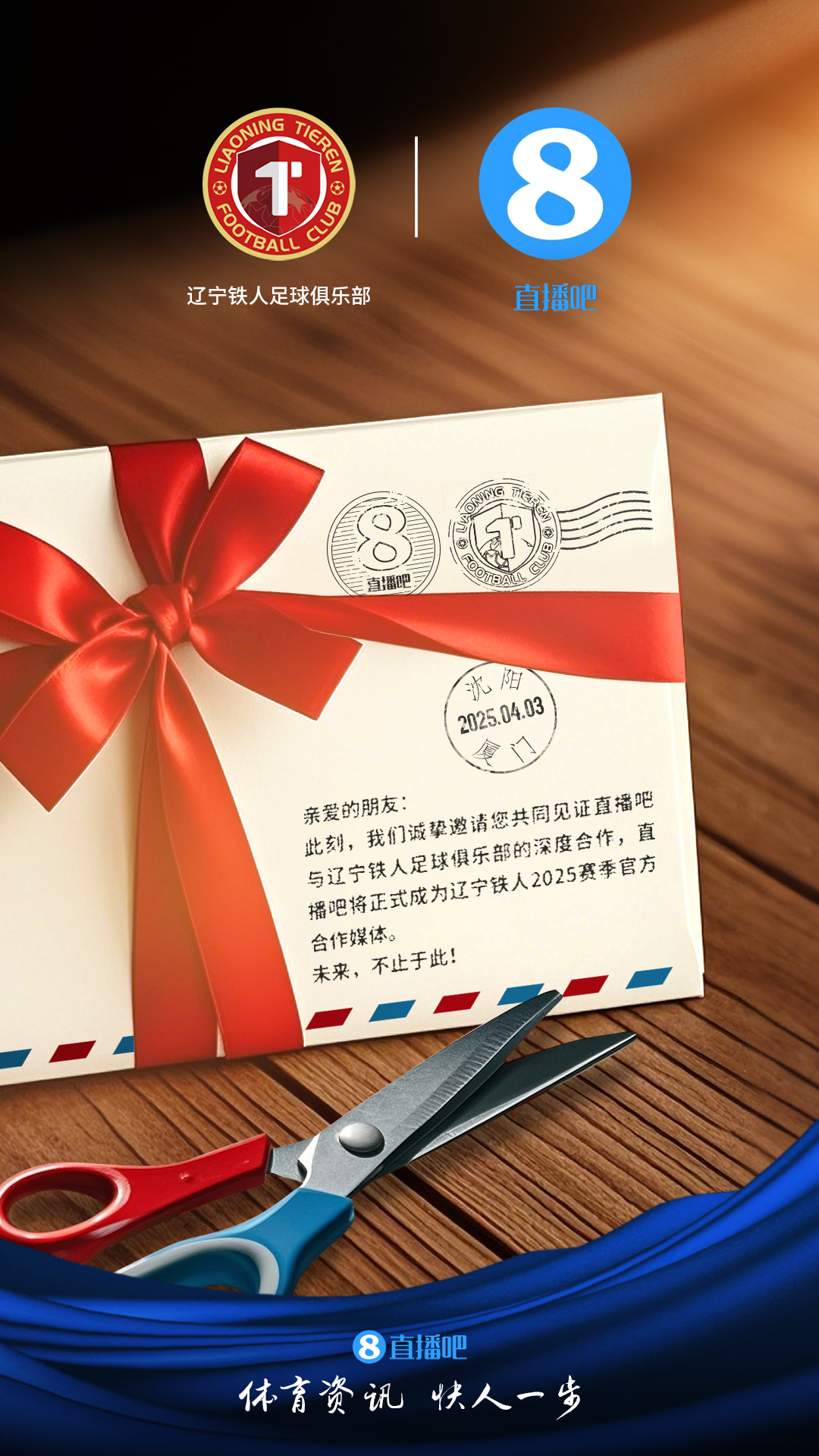 重磅消息！辽宁铁人俱乐部官方合作媒体揭晓