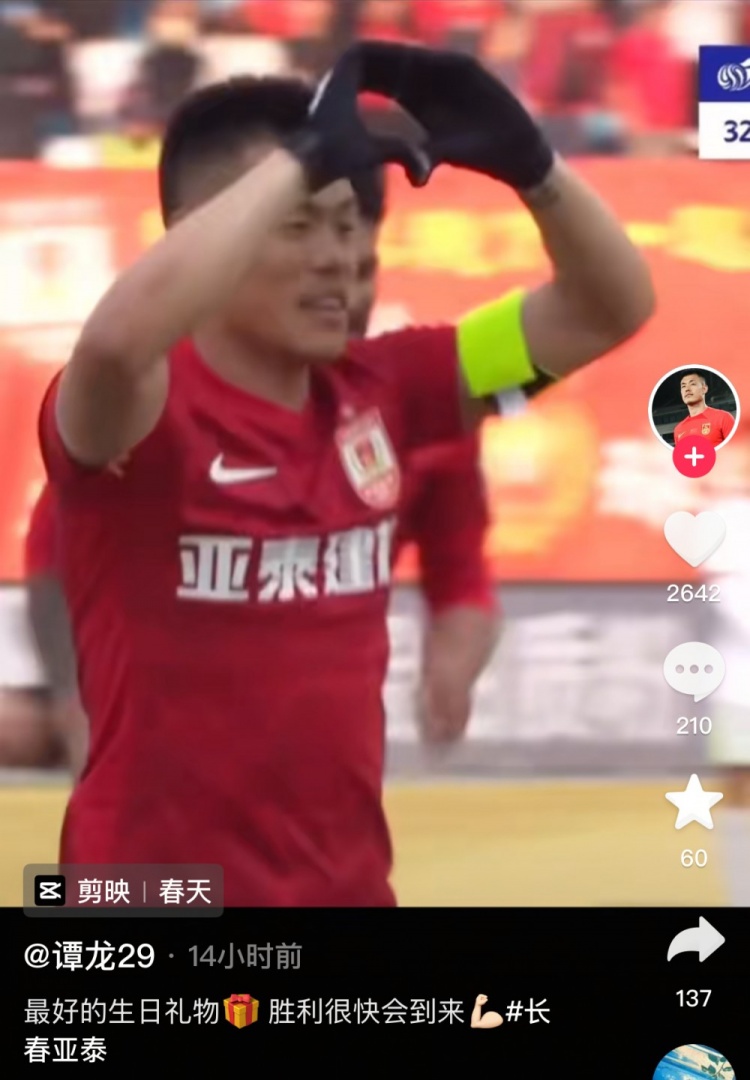比心庆祝谭龙生日胜利在路上