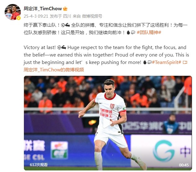 信念驱动周定洋及队友取胜