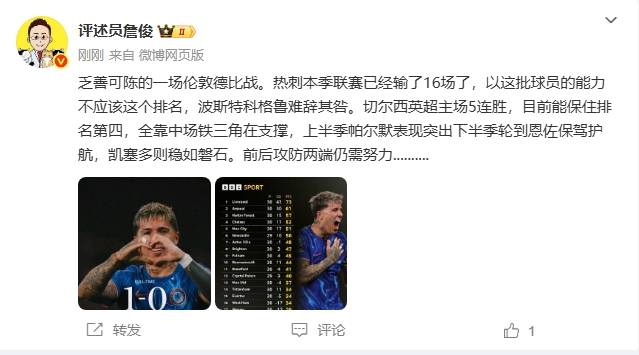 切尔西依赖中场三人组稳定局势