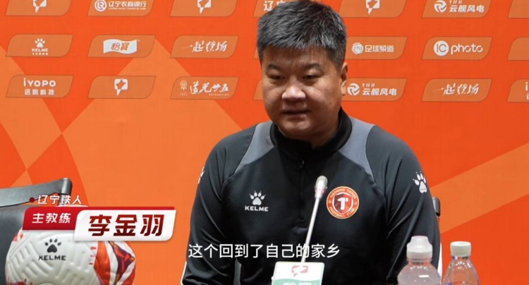 我们必胜!李金羽呼吁球迷到场助威