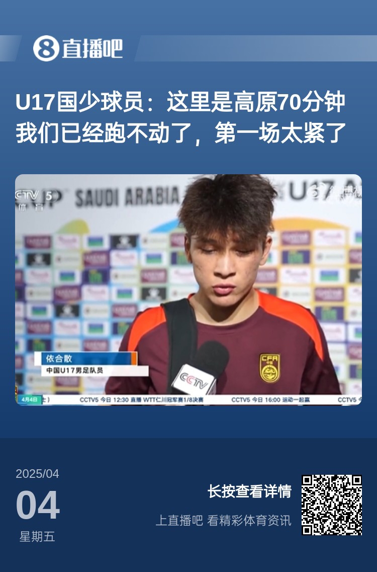耐力考验：70分钟比赛球员体力告急