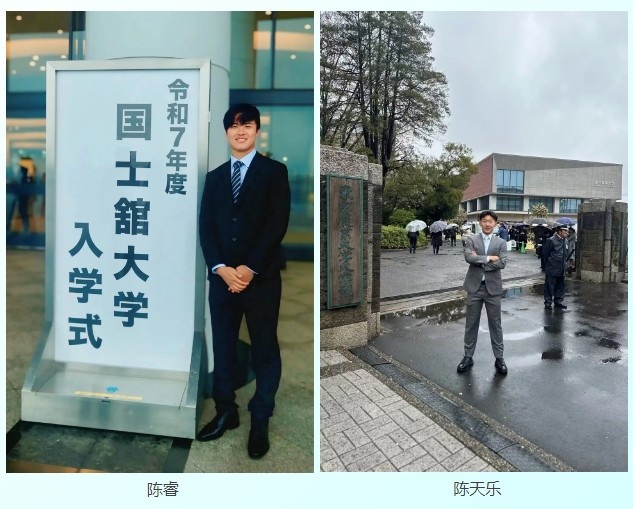 两人同时收到日本两所大学的录取通知