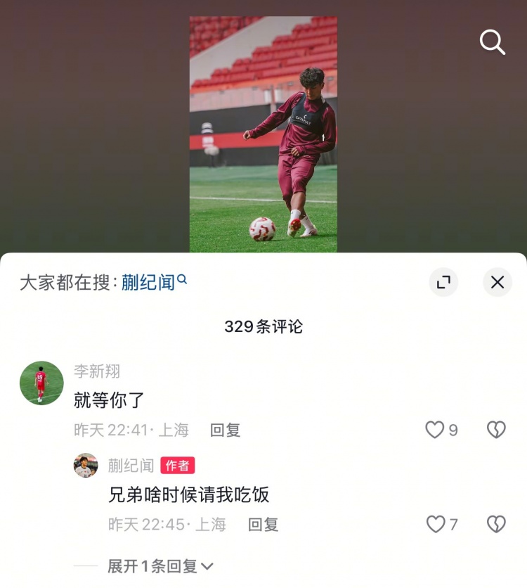 关于李新翔和蒯纪闻的饭局邀请