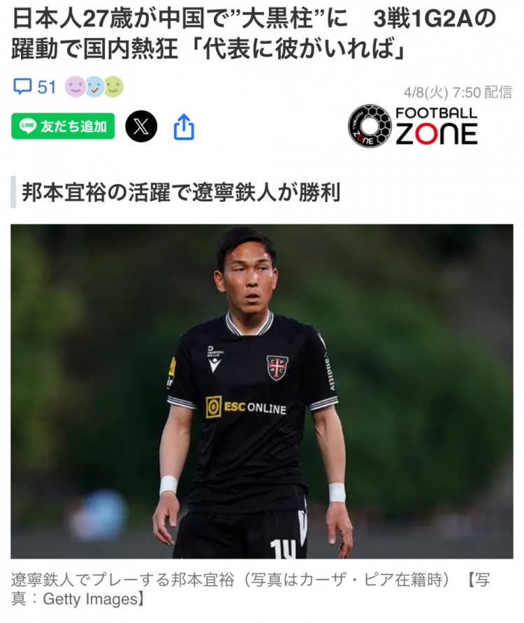 球迷期待邦本宜裕成为国脚常客