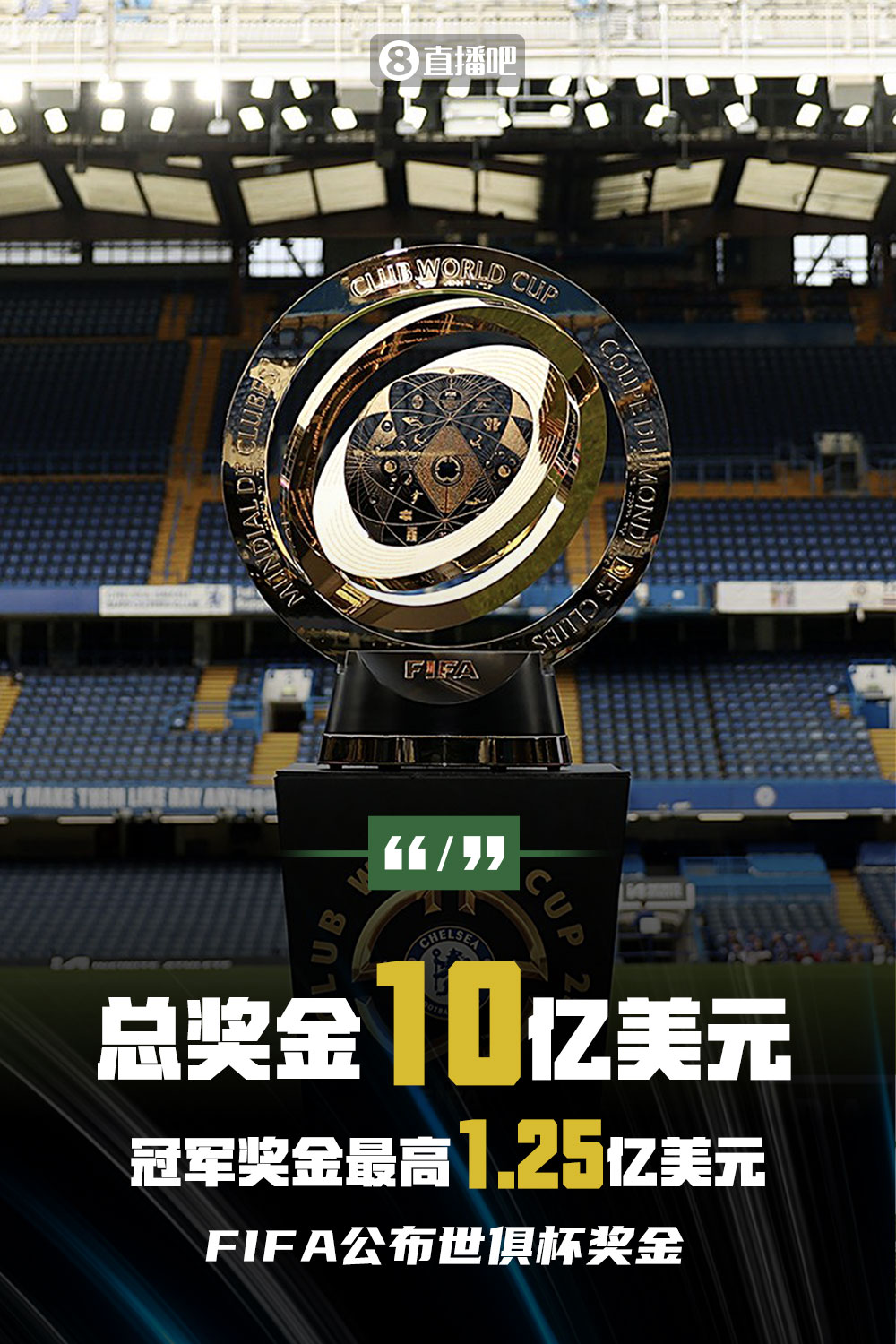 FIFA创新营销策略：用世俱杯票换购世界杯资格