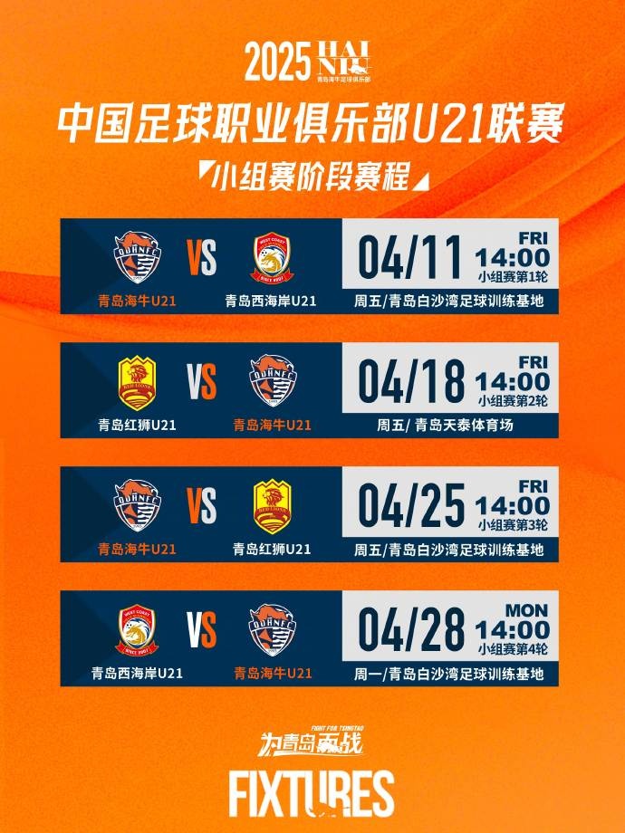U21较量：海牛梯队挑战西海岸