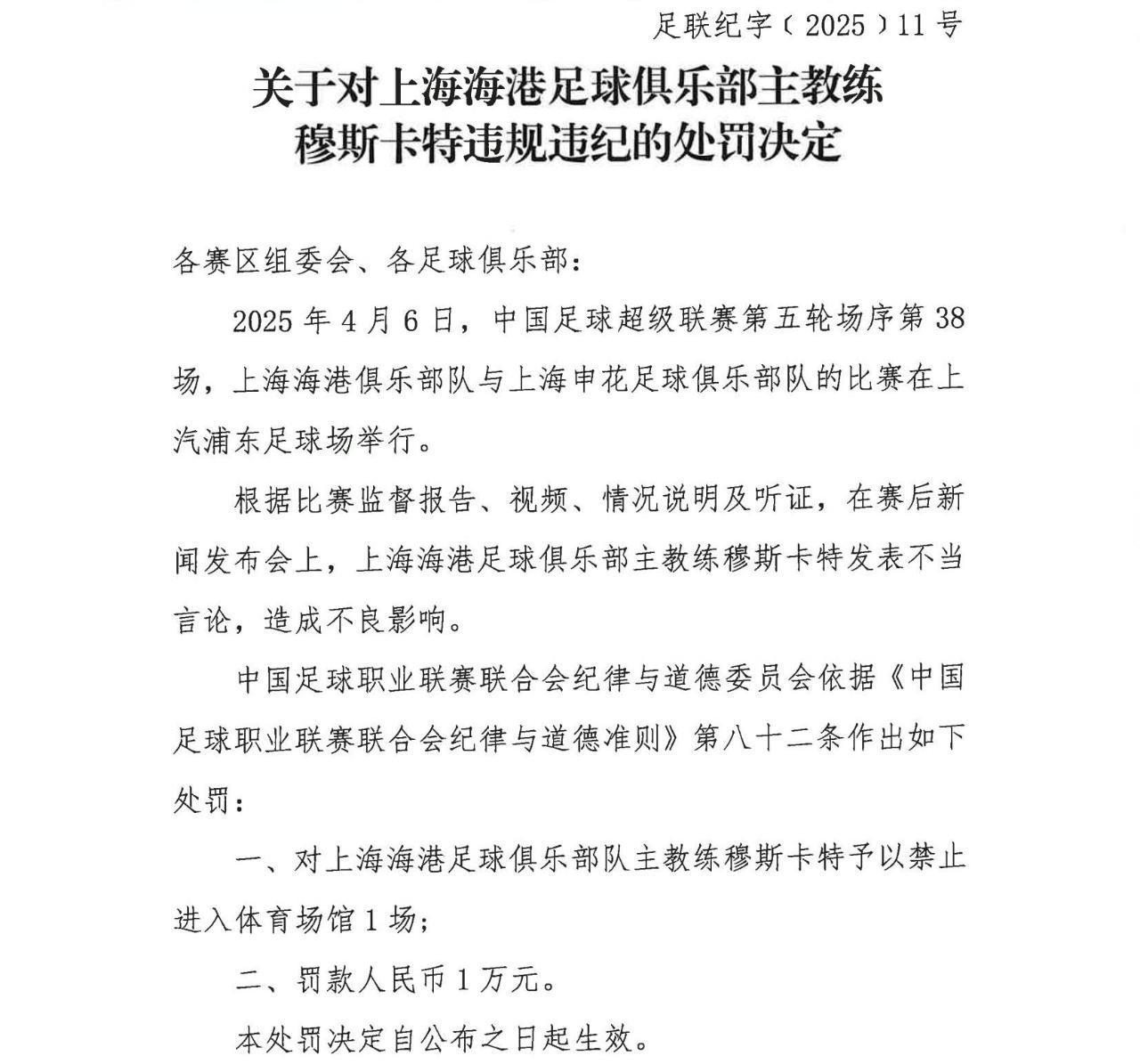 穆斯卡特发布会失言遭停赛一万罚款