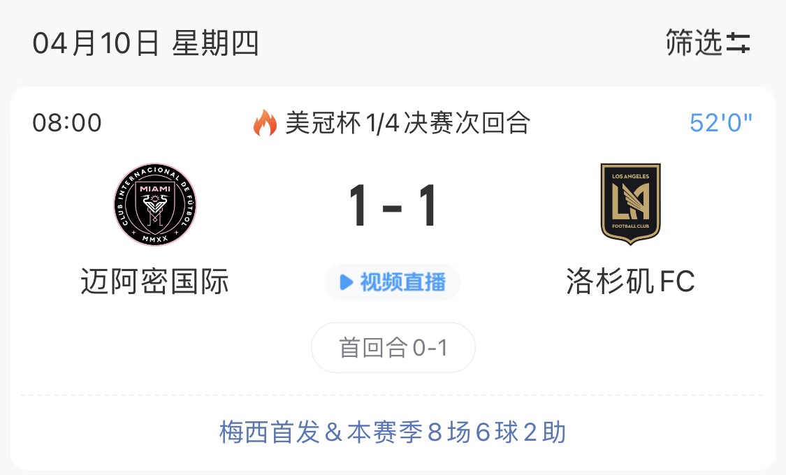 美冠杯关键战役，迈阿密背水一战