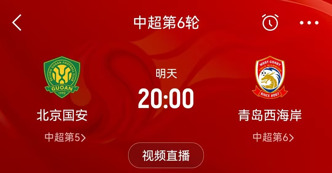 恶劣天气迫使北京国安与青岛西海岸的比赛可能延期