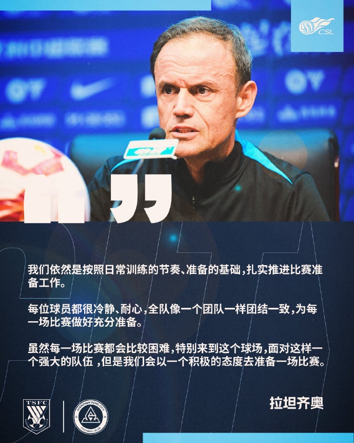 从零开始，拉坦齐奥为深足注入正能量