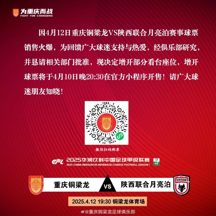 主场迎战陕西联合，重庆铜梁龙新增部分看台开放