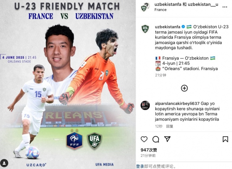 6月份乌兹别克斯坦U23与法国U23交锋