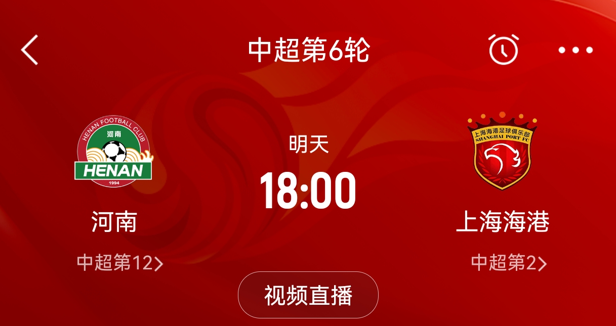 为确保安全，河南vs海港的比赛改期进行