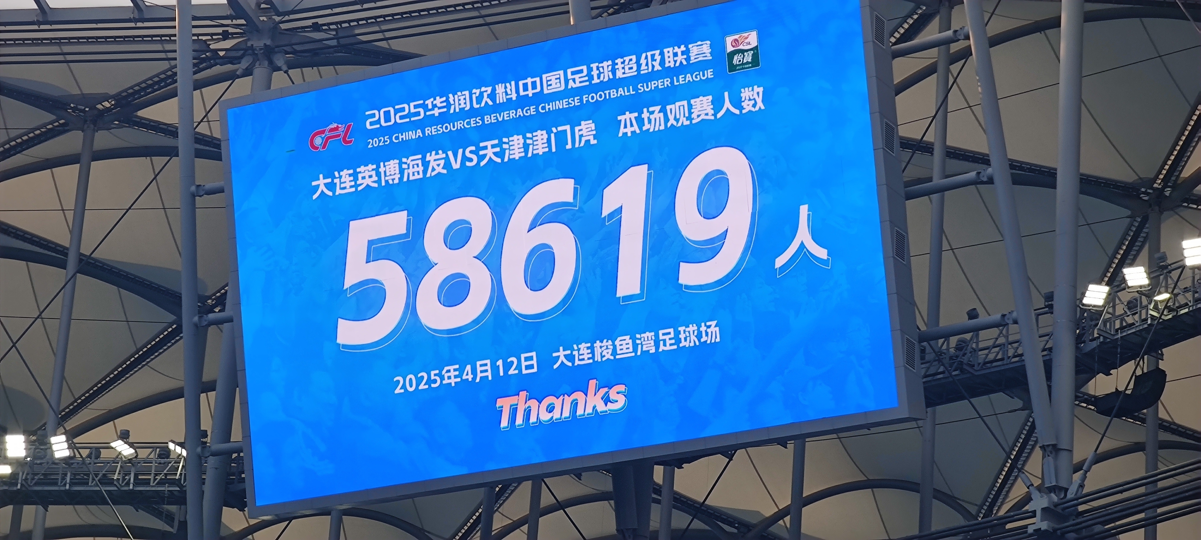 大连英博球场今日涌入近6万名球迷
