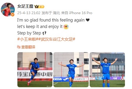 王霜助力球队，个人首球带来快乐