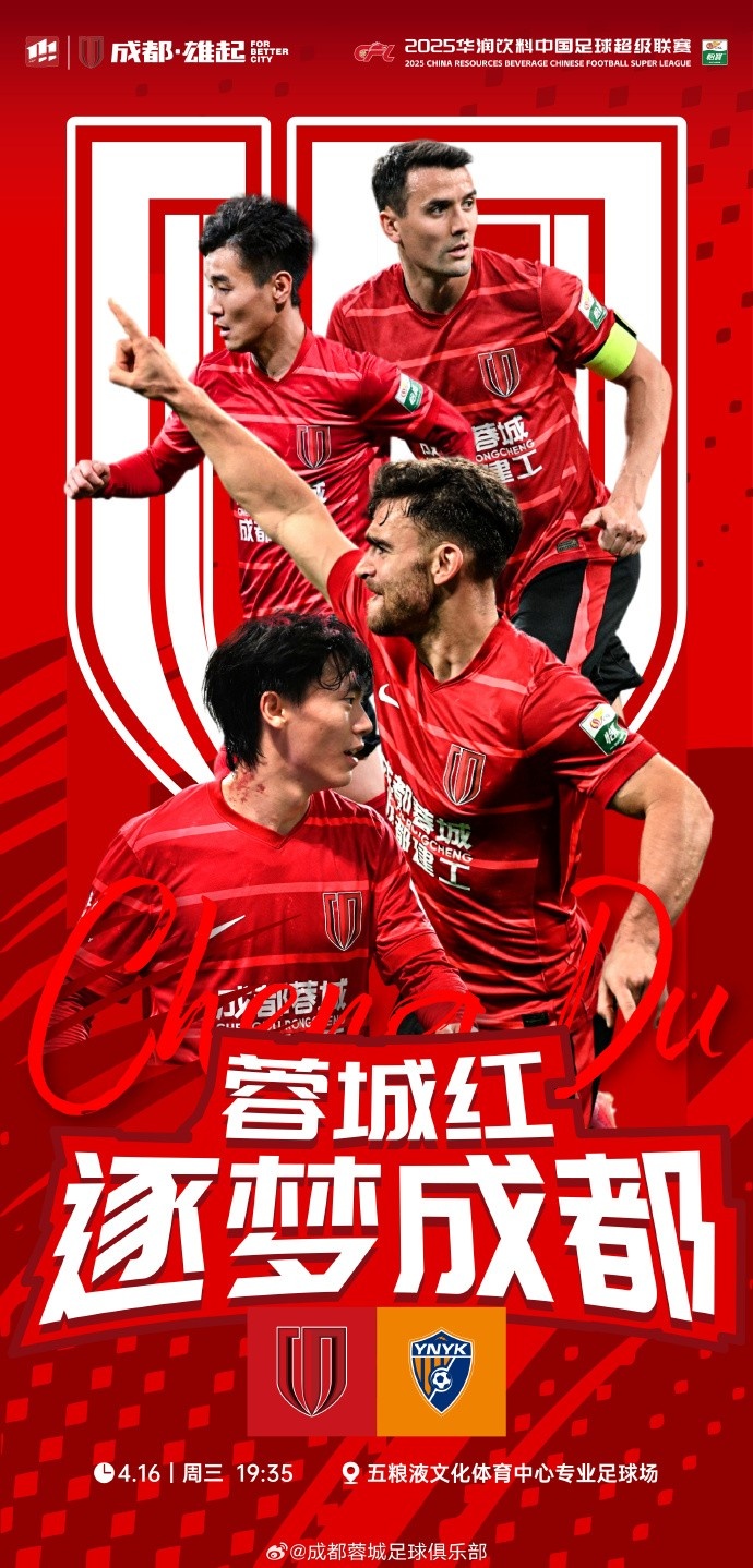 周三晚成都足球大战