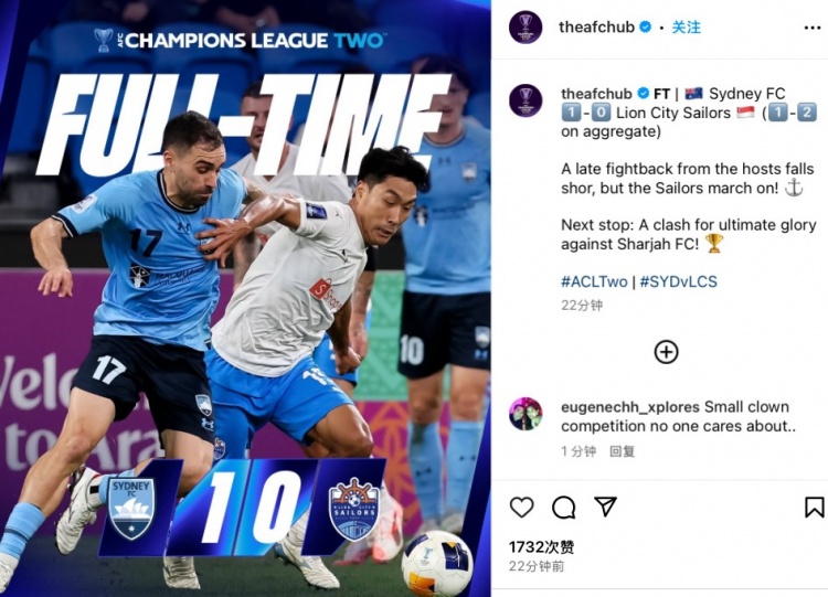 狮城水手以2-1击败悉尼FC晋级