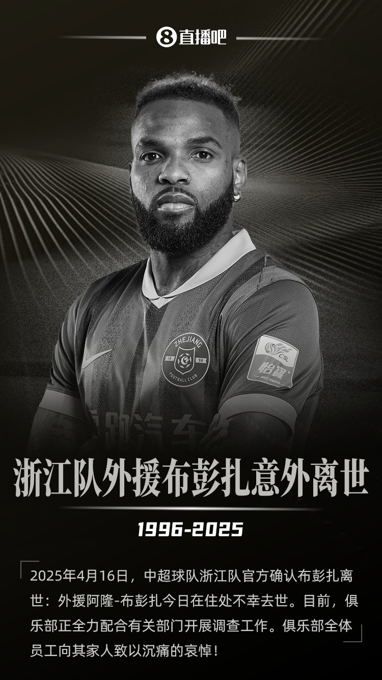 记者：浙江队应尽快发布正式公告