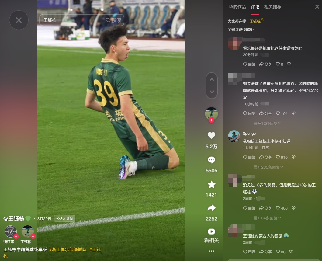 球迷们认为王钰栋潜力无限：需耐心等待成长机会