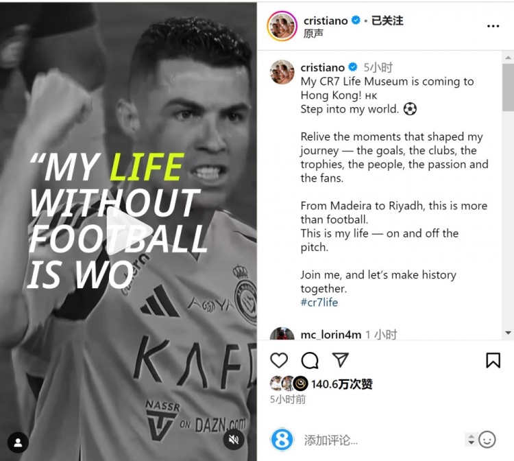 走进CR7的私人空间