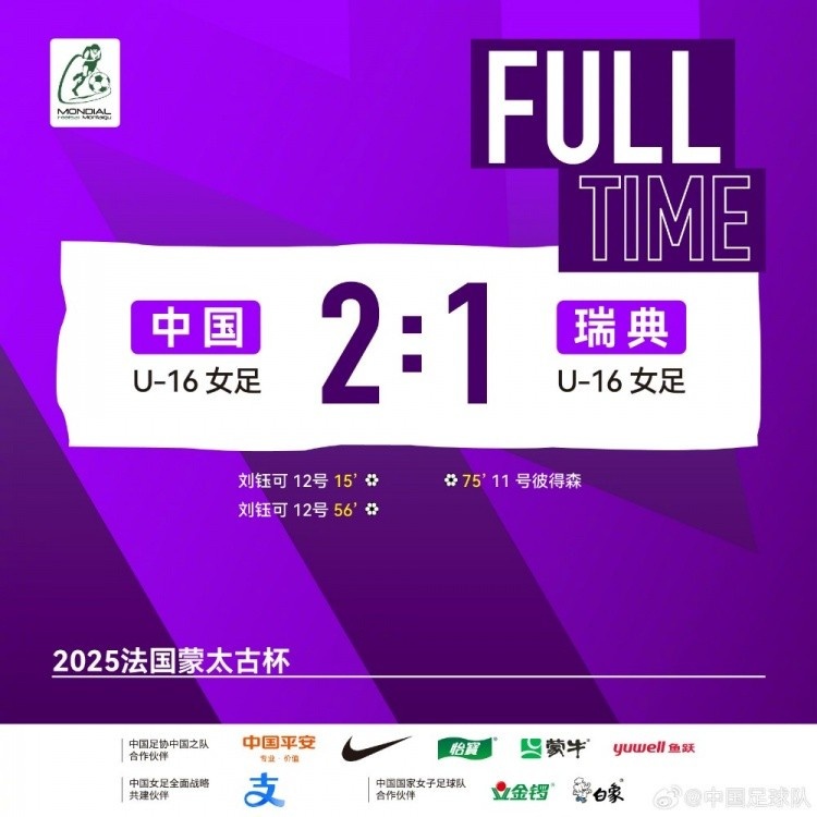 低位配合破解高位逼抢展现中国U16女足真功夫