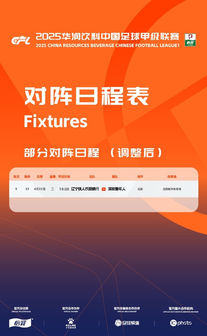 官方公告：鉴于沈阳奥体有大型活动辽足和深青年人的比赛换场地
