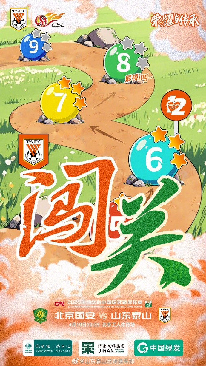 争胜国安延续连胜势头