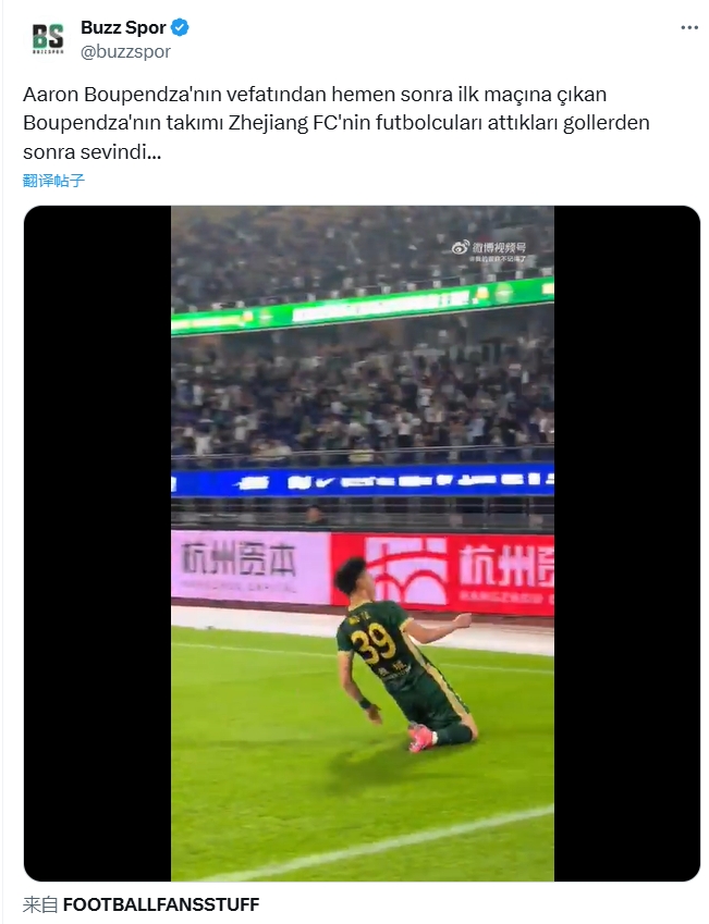 王钰栋滑跪瞬间引起土媒广泛关注