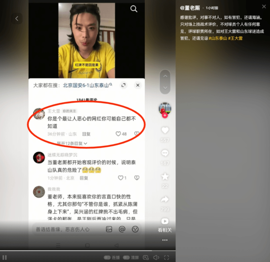 董老厮泰山比赛分析引发争议