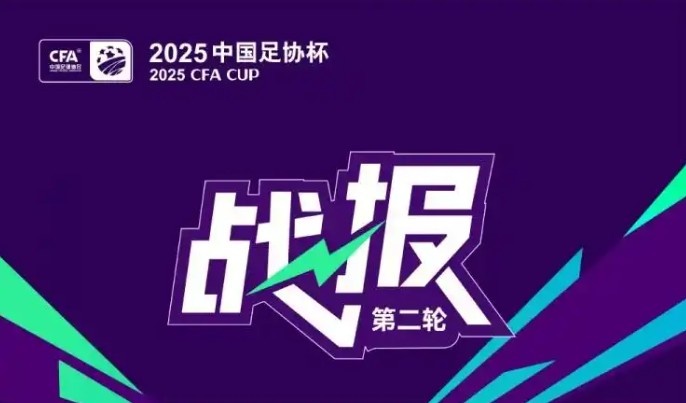 中甲球队在今日的足协杯比赛中取得好成绩
