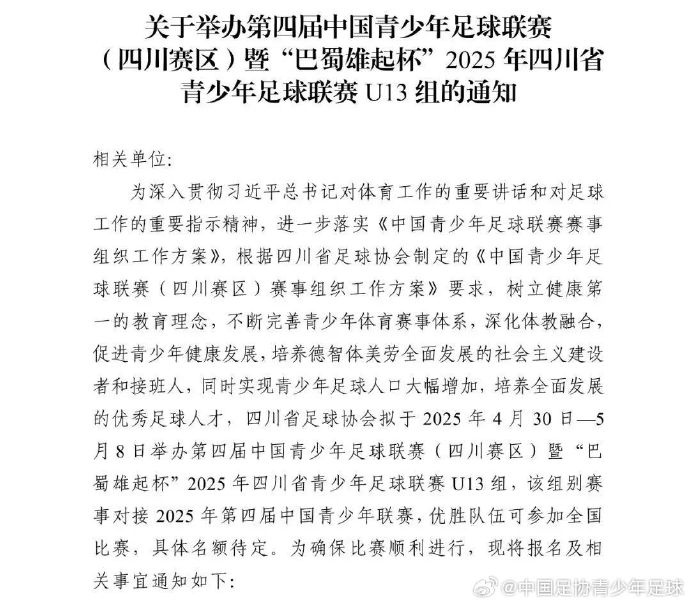 关于第四届中青赛和2025年省U13足球联赛的通知