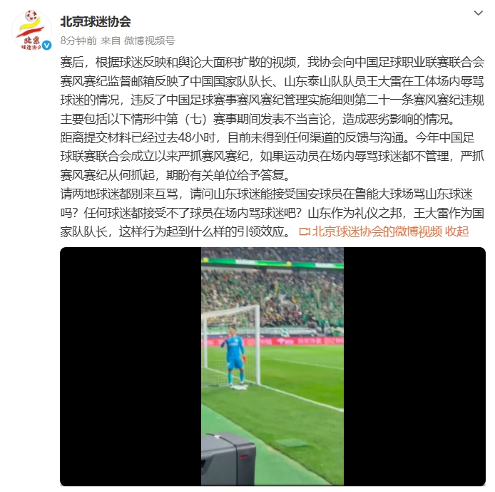 中足联暂未对王大雷事件作出回复