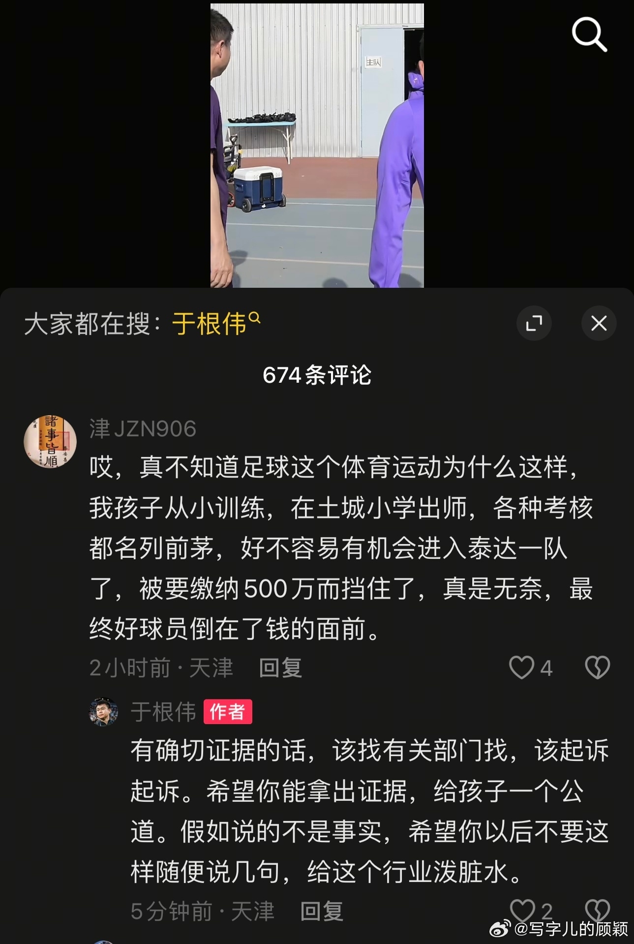 球迷与俱乐部之间的误会