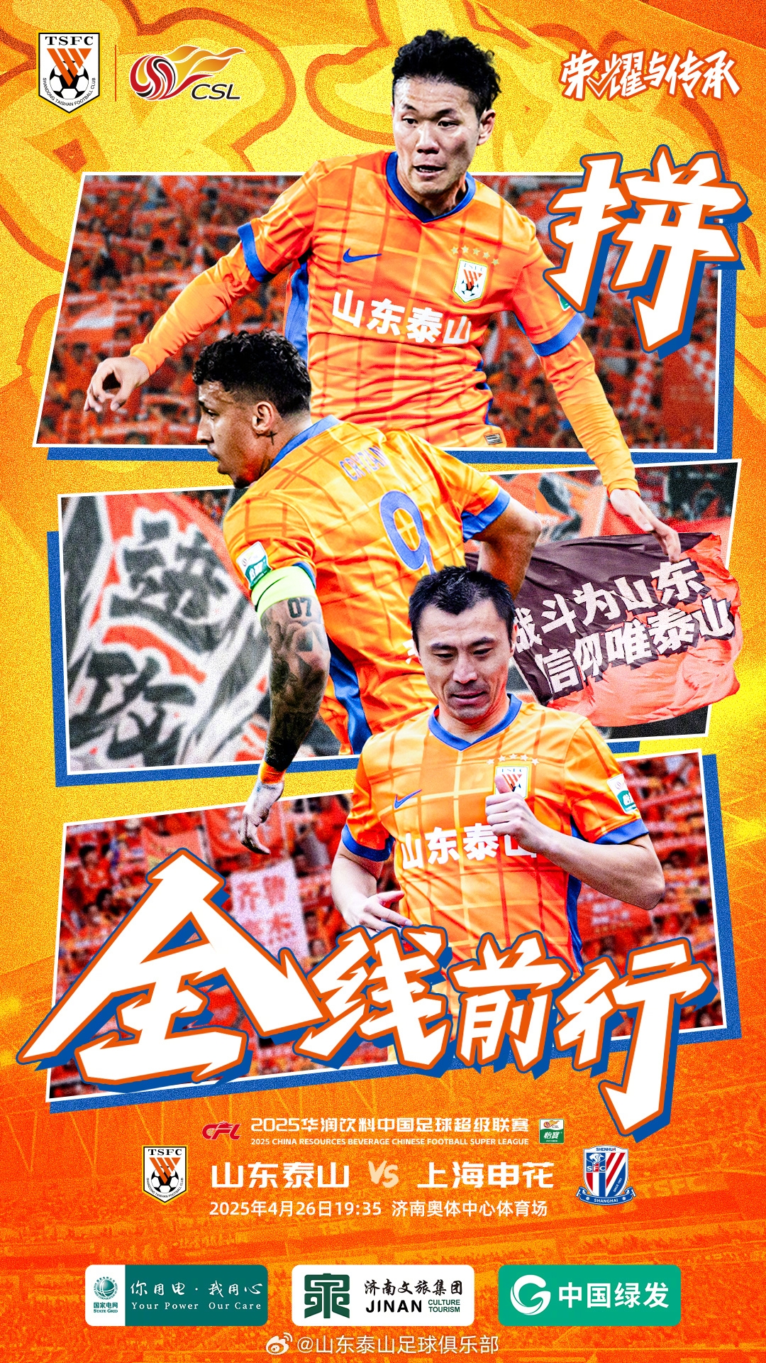 泰山队四外援首发出场PK